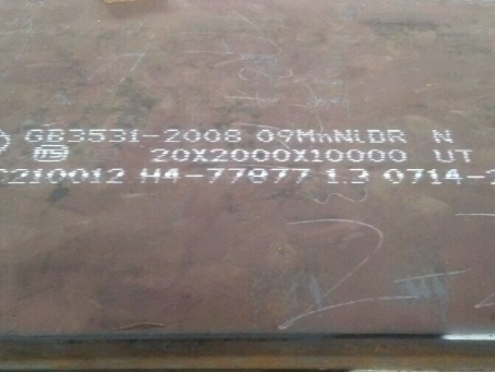 山阴低温容器板-09MnNiDR